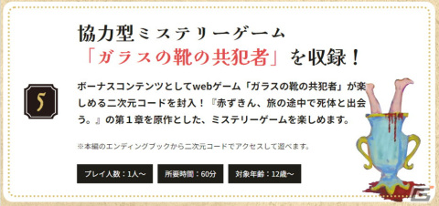 小説発のマーダーミステリーゲーム「赤ずきん、舞踏会で死体と出会う。」が発売！赤ずきんとともに舞踏会の殺人事件を解決しようの画像6