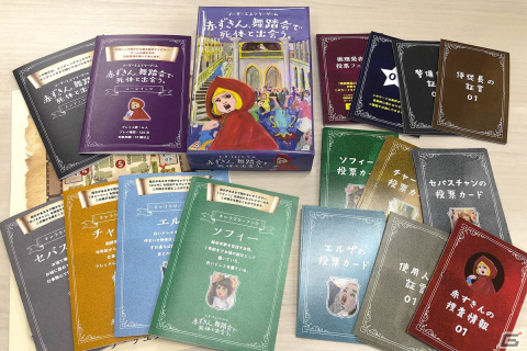 小説発のマーダーミステリーゲーム「赤ずきん、舞踏会で死体と出会う。」が発売！赤ずきんとともに舞踏会の殺人事件を解決しようの画像7