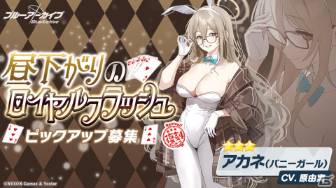 「ブルアカ」ネル、カリン、アスナ、アカネの4人がバニーガール姿で再登場！イベント「船上のバニーチェイサー」の常設化もの画像3