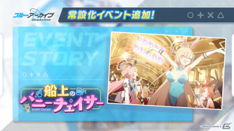 「ブルアカ」ネル、カリン、アスナ、アカネの4人がバニーガール姿で再登場！イベント「船上のバニーチェイサー」の常設化もの画像5