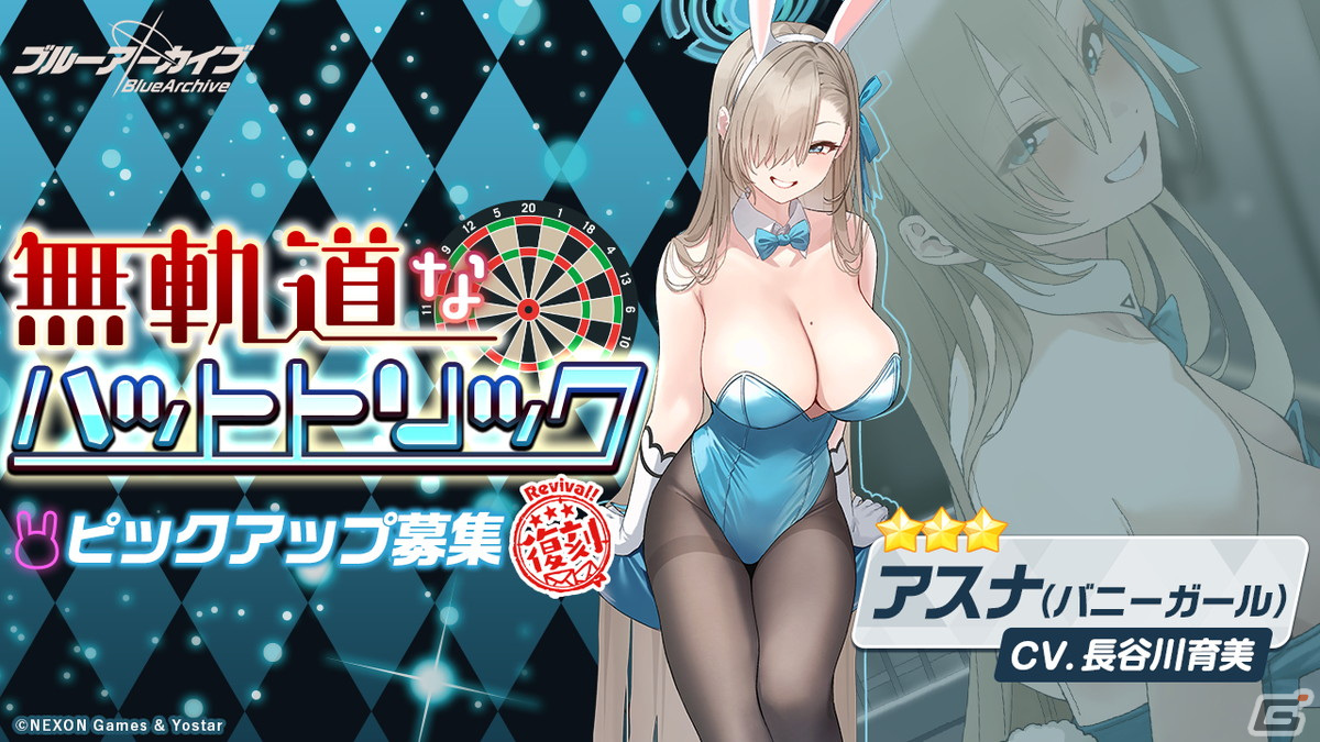 「ブルアカ」ネル、カリン、アスナ、アカネの4人がバニーガール姿で再登場！イベント「船上のバニーチェイサー」の常設化もの画像