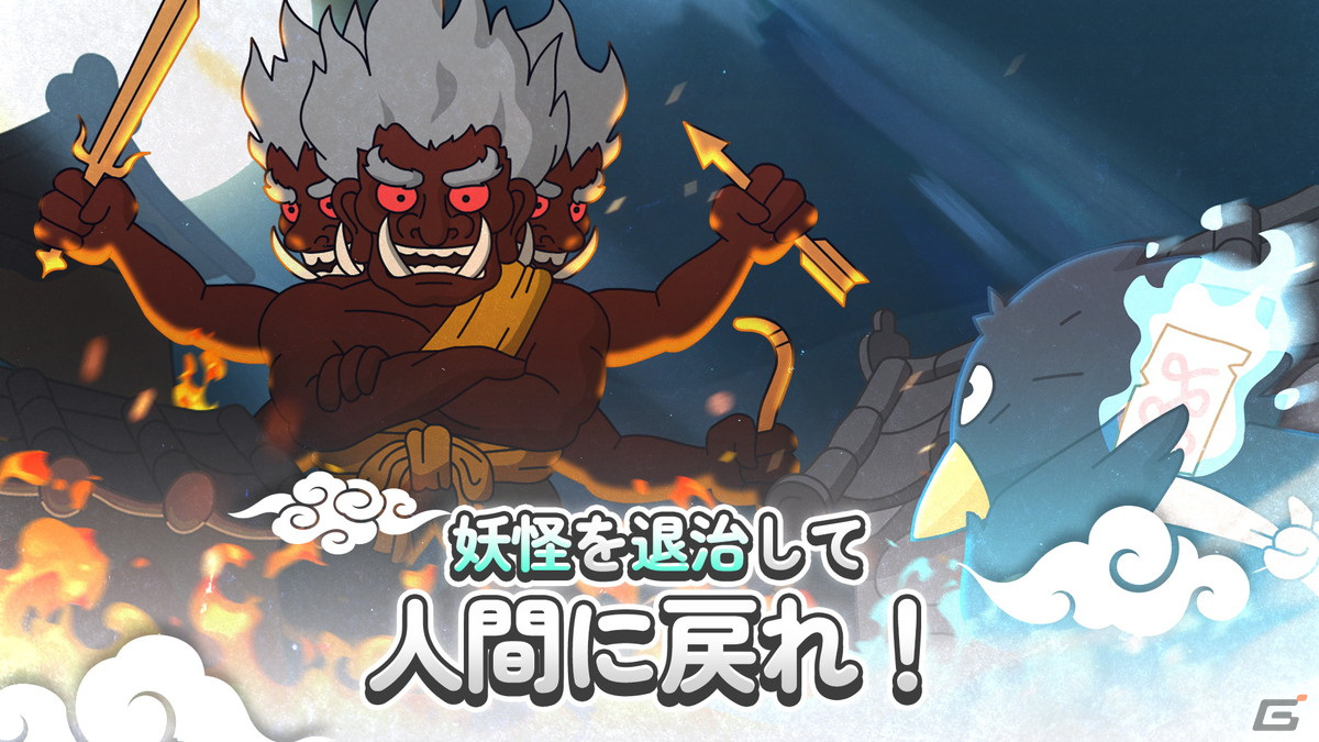 妖怪退治で真の姿を取り戻す新作スマホ向けRPG「カブリ君は退治屋です：放置系RPG」が発表！事前登録受付もスタートの画像