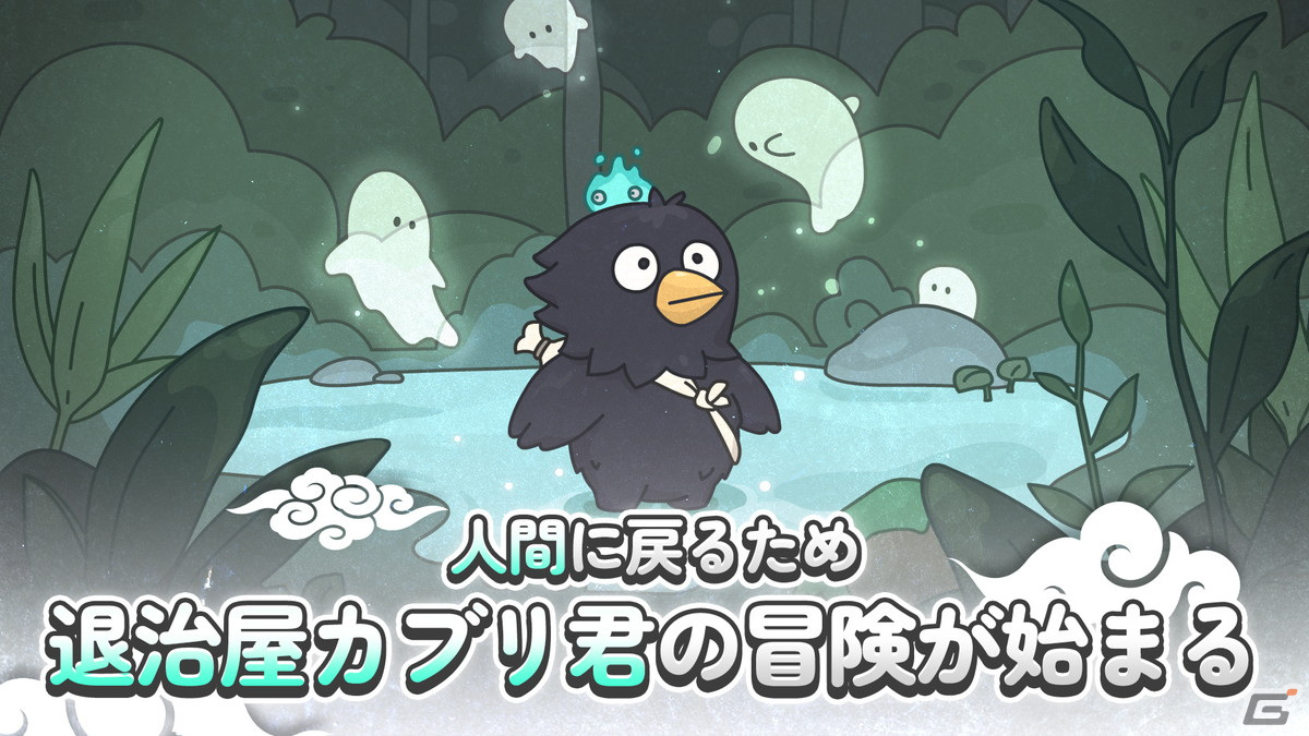 妖怪退治で真の姿を取り戻す新作スマホ向けRPG「カブリ君は退治屋です：放置系RPG」が発表！事前登録受付もスタートの画像