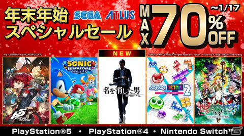 「龍が如く7外伝」が25％OFFでセールに初登場！「セガ年末年始スペシャルセール」が開催の画像1