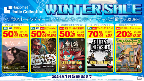 「パスパルトゥー2」や「AWAY」などHappinet Indie CollectionのPS5/PS4/Switch向けタイトルを対象としたセールが開催！の画像1