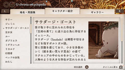「OU」無償の大型アップデートが配信！ウクロニアが舞台の追加ストーリーや作品の世界をより深く知れる図鑑も登場の画像4