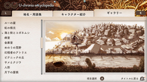 「OU」無償の大型アップデートが配信！ウクロニアが舞台の追加ストーリーや作品の世界をより深く知れる図鑑も登場の画像5