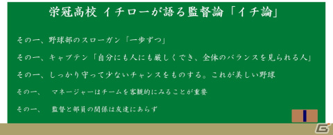 「パワプロ 栄冠クロス」にイチローさんが野手・投手の特待生として初登場！監督論や高校球児生活を語る動画コンテンツもの画像2