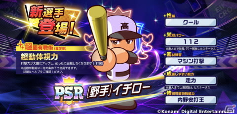 「パワプロ 栄冠クロス」にイチローさんが野手・投手の特待生として初登場！監督論や高校球児生活を語る動画コンテンツもの画像3