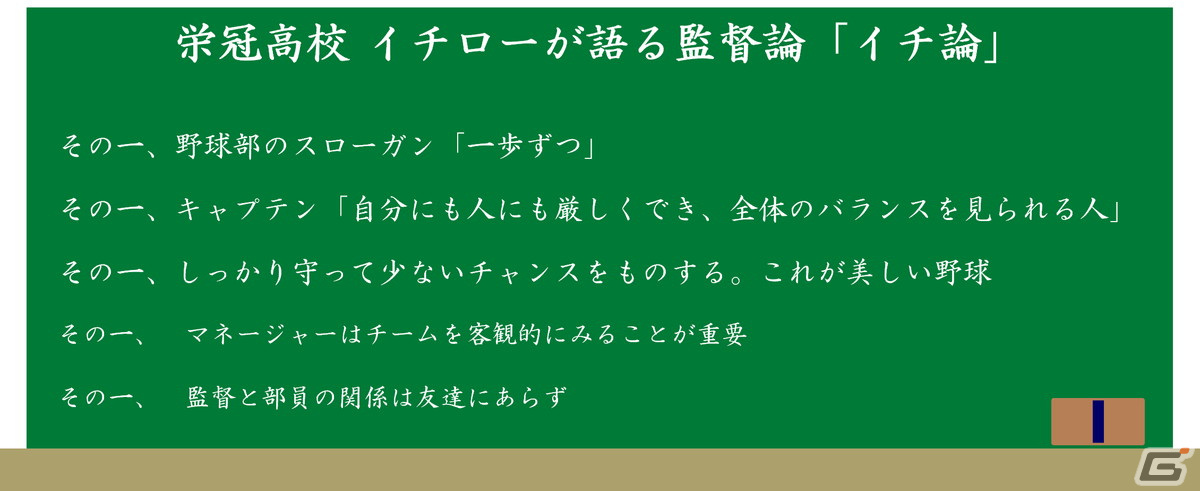 「パワプロ 栄冠クロス」にイチローさんが野手・投手の特待生として初登場！監督論や高校球児生活を語る動画コンテンツもの画像