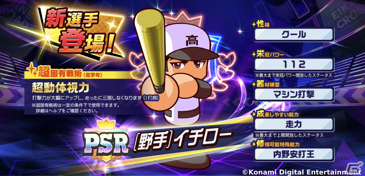 「パワプロ 栄冠クロス」にイチローさんが野手・投手の特待生として初登場！監督論や高校球児生活を語る動画コンテンツもの画像