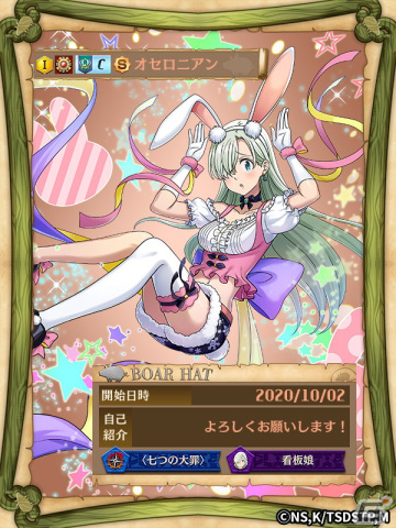 「逆転オセロニア」で「七つの大罪」とのコラボ第三弾が12月22日に開催！ログインで［うさぎな看板娘］エリザベス（A＋）がもらえるの画像12