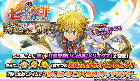 「逆転オセロニア」で「七つの大罪」とのコラボ第三弾が12月22日に開催！ログインで［うさぎな看板娘］エリザベス（A＋）がもらえるの画像21