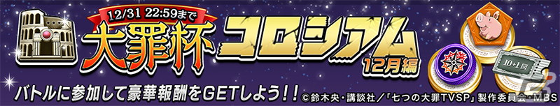 「逆転オセロニア」で「七つの大罪」とのコラボ第三弾が12月22日に開催！ログインで［うさぎな看板娘］エリザベス（A＋）がもらえるの画像