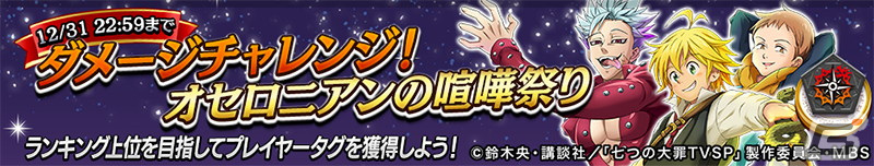 「逆転オセロニア」で「七つの大罪」とのコラボ第三弾が12月22日に開催！ログインで［うさぎな看板娘］エリザベス（A＋）がもらえるの画像