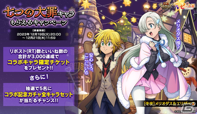 「逆転オセロニア」で「七つの大罪」とのコラボ第三弾が12月22日に開催！ログインで［うさぎな看板娘］エリザベス（A＋）がもらえるの画像