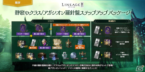 「リネージュ2M」バーツ/ジグハルト/カインサーバーにアガシオン「アビス シャドー ナイト」や「ゼパール」が登場！の画像8