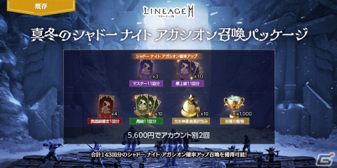 「リネージュ2M」バーツ/ジグハルト/カインサーバーにアガシオン「アビス シャドー ナイト」や「ゼパール」が登場！の画像9