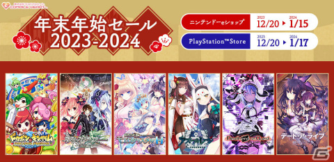 「ドカポンキングダム コネクト」や「アズールレーン クロスウェーブ」などがお得に！コンパイルハートの年末年始セールが実施の画像1