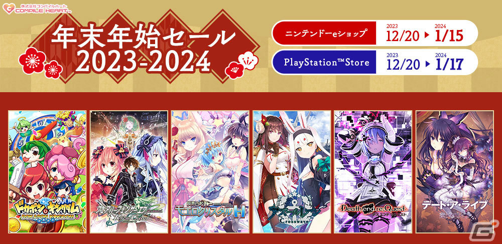 「ドカポンキングダム コネクト」や「アズールレーン クロスウェーブ」などがお得に！コンパイルハートの年末年始セールが実施の画像