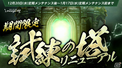 「リネージュM」で特殊ダンジョン「パトラッシ村」が登場するクリスマスイベント第2弾が開催！挑戦型ダンジョン「試練の塔」も復刻の画像2