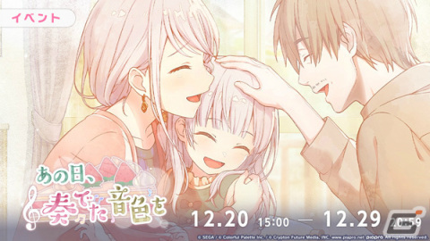 「プロセカ」イベント「あの日、奏でた音色を」が開催！奏、まふゆ、KAITOが登場の「Memory of Melodyガチャ」も実施の画像1