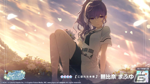 「プロセカ」イベント「あの日、奏でた音色を」が開催！奏、まふゆ、KAITOが登場の「Memory of Melodyガチャ」も実施の画像8
