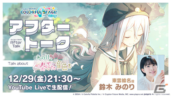 プロセカ」イベント「あの日、奏でた音色を」が開催！奏、まふゆ