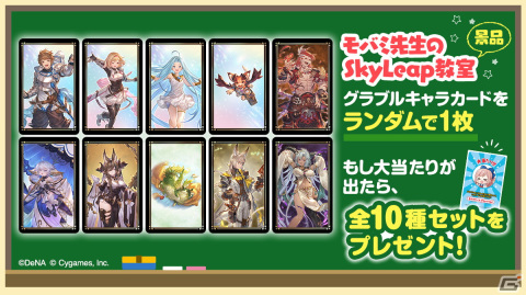 ブラウザアプリ「SkyLeap」が「グラブルフェス2023」に出展！グラブルキャラカードがもらえる「モバミ先生のSkyLeap教室」が開催の画像2