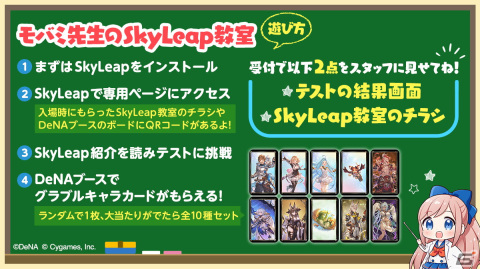 ブラウザアプリ「SkyLeap」が「グラブルフェス2023」に出展！グラブルキャラカードがもらえる「モバミ先生のSkyLeap教室」が開催の画像3