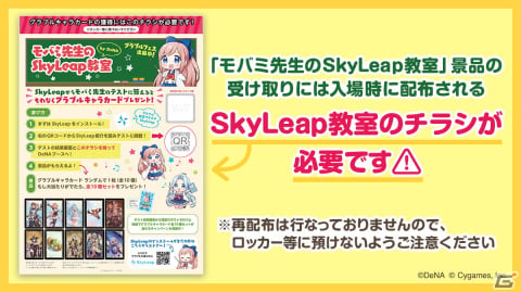 ブラウザアプリ「SkyLeap」が「グラブルフェス2023」に出展！グラブルキャラカードがもらえる「モバミ先生のSkyLeap教室」が開催の画像4