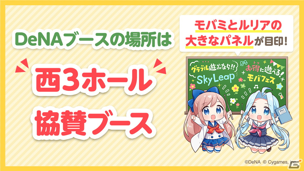 ブラウザアプリ「SkyLeap」が「グラブルフェス2023」に出展！グラブルキャラカードがもらえる「モバミ先生のSkyLeap教室」が開催の画像