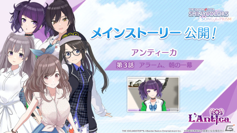 「シャニソン」★3風野灯織をピックアップした「降り注ぐ光の旋律」ガシャが開催！アンティーカのメインストーリー第3話も公開の画像3