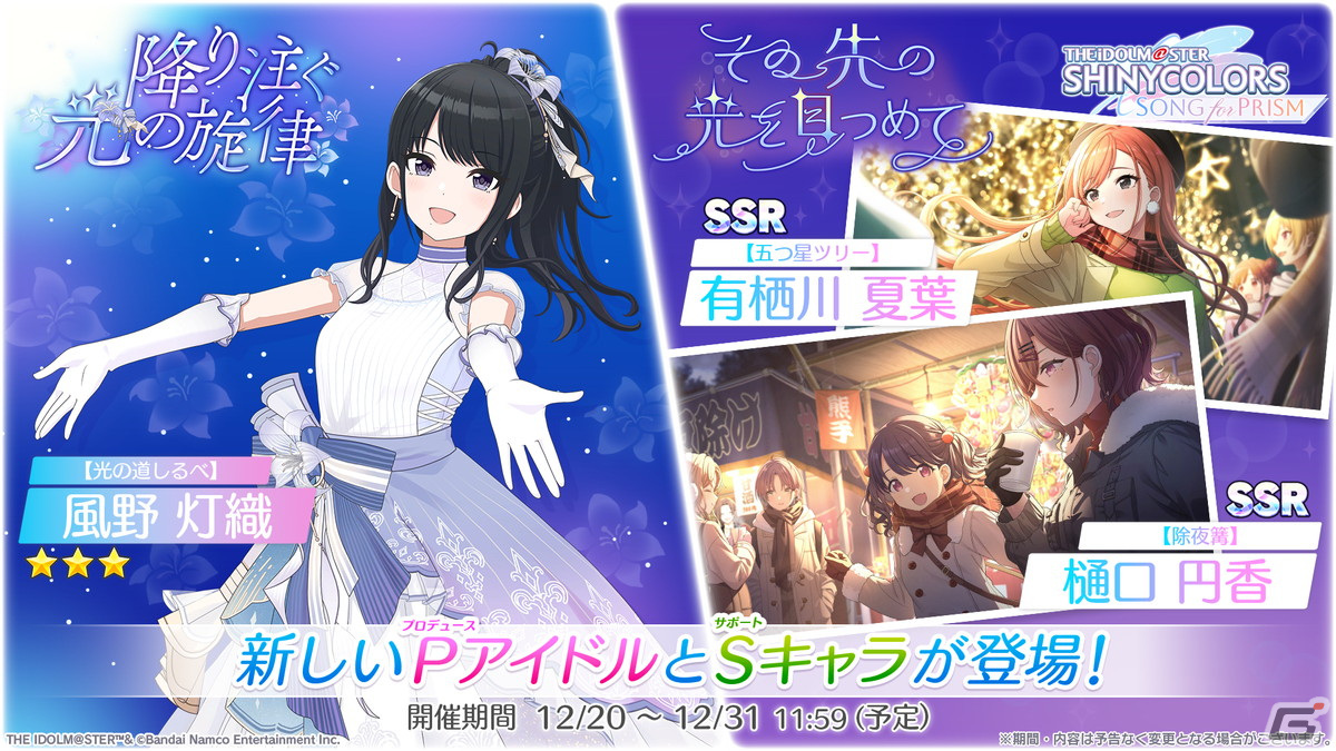 「シャニソン」★3風野灯織をピックアップした「降り注ぐ光の旋律」ガシャが開催！アンティーカのメインストーリー第3話も公開の画像1