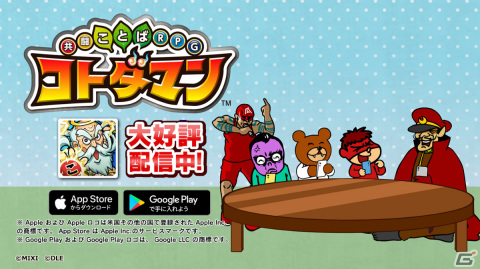 「秘密結社 鷹の爪」×「コトダマン」のコラボWEBCMが公開！鷹の爪団が“ことば”でゲームの魅力を紹介の画像7