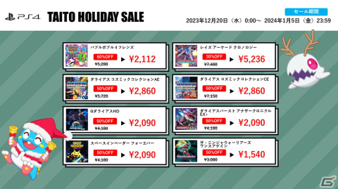 「パズルボブル」シリーズなどが最大60％オフとなる「タイトーホリデーセール」が開催！の画像