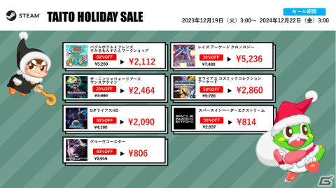 「パズルボブル」シリーズなどが最大60％オフとなる「タイトーホリデーセール」が開催！の画像