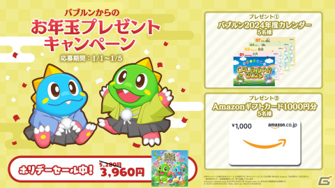 「パズルボブル」シリーズなどが最大60％オフとなる「タイトーホリデーセール」が開催！の画像7
