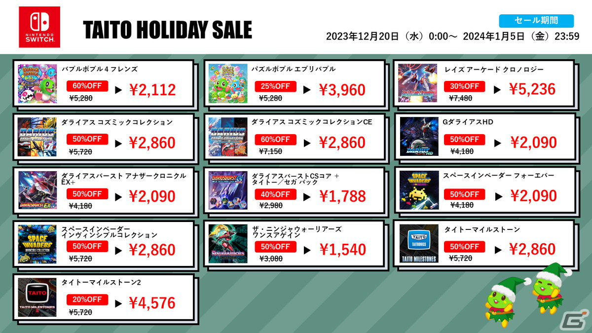 「パズルボブル」シリーズなどが最大60％オフとなる「タイトーホリデーセール」が開催！の画像3