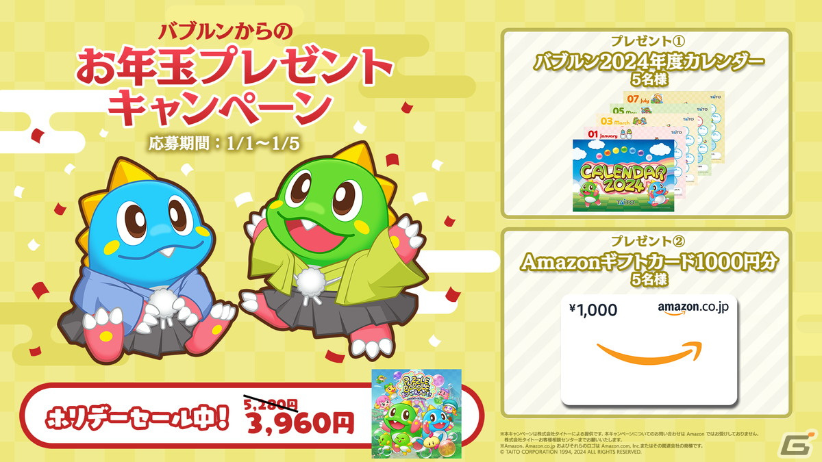 「パズルボブル」シリーズなどが最大60％オフとなる「タイトーホリデーセール」が開催！の画像