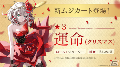 「takt op. 運命は真紅き旋律の街を」ハーフアニバーサリー企画第一弾が12月21日より開催！ムジカート「運命（クリスマス）」が登場の画像3
