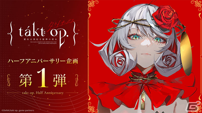 「takt op. 運命は真紅き旋律の街を」ハーフアニバーサリー企画第一弾が12月21日より開催!ムジカート「運命(クリスマス)」が登場の画像