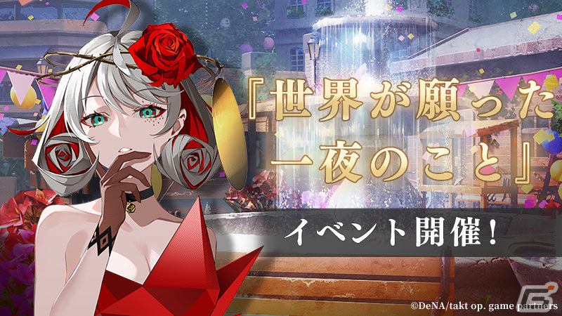 「takt op. 運命は真紅き旋律の街を」ハーフアニバーサリー企画第一弾が12月21日より開催!ムジカート「運命(クリスマス)」が登場の画像