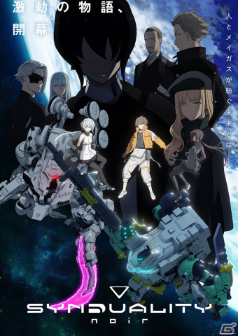 アニメ「SYNDUALITY Noir」ARCANA PROJECTが歌う第2クールのオープニング主題歌「アイレ」を使用したPVが公開！の画像1