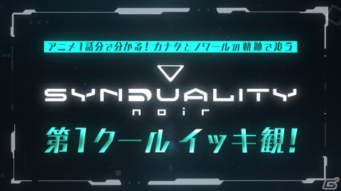 アニメ「SYNDUALITY Noir」ARCANA PROJECTが歌う第2クールのオープニング主題歌「アイレ」を使用したPVが公開！の画像14