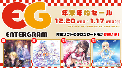 エンターグラムの年末年始セールが実施！「D.C.4 Fortunate Departures ～ダ・カーポ4～ フォーチュネイトデパーチャーズ」などが対象にの画像1