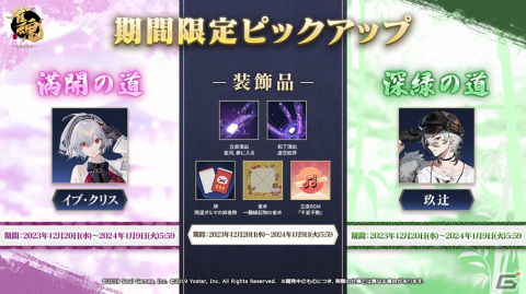 「雀魂」でイベント「レストランゆず」が開催！新雀士としてイブ・クリス（CV：花澤香菜）や玖辻（CV：逢坂良太）も登場の画像4