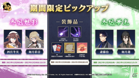 「雀魂」でイベント「レストランゆず」が開催！新雀士としてイブ・クリス（CV：花澤香菜）や玖辻（CV：逢坂良太）も登場の画像5