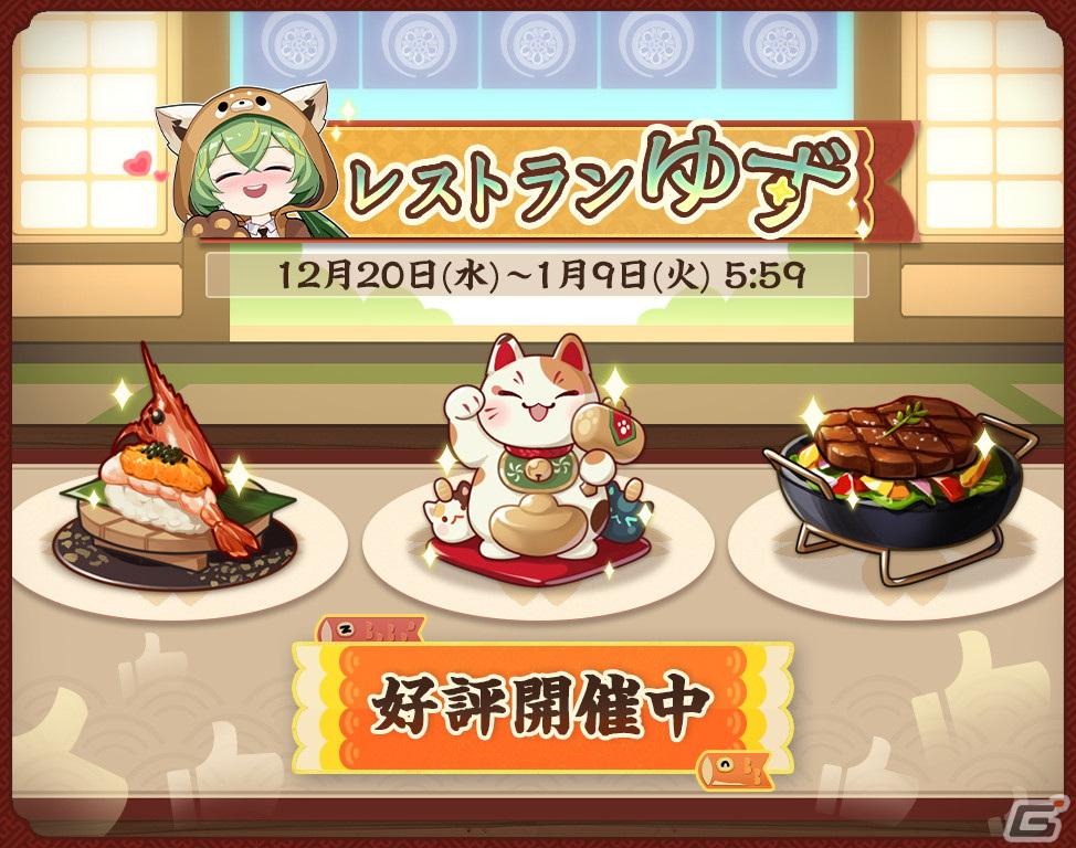 「雀魂」でイベント「レストランゆず」が開催!新雀士としてイブ・クリス(CV:花澤香菜)や玖辻(CV:逢坂良太)も登場の画像