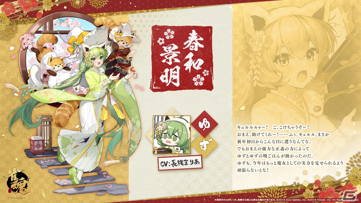 「雀魂」でイベント「レストランゆず」が開催！新雀士としてイブ・クリス（CV：花澤香菜）や玖辻（CV：逢坂良太）も登場の画像16